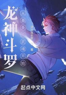 Dragon God Douluo: Starting from Ghidorah's Martial Spirit