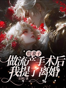 After Giving My Wife an Abortion, I Filed for Divorce