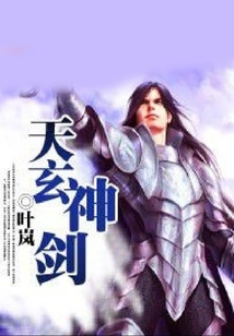 Tianxuan Divine Sword