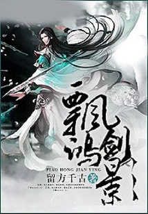 Piao Hong Sword Shadow