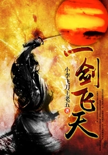 Flying with One Sword