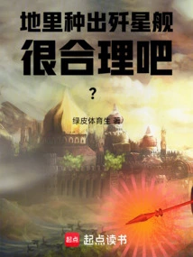 It Makes Sense to Grow Star Destroyers in the Ground, Right?