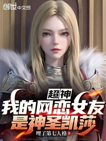 Super God: My Online Girlfriend is the Divine Kesha