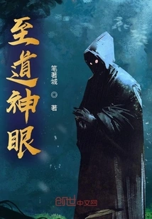 Eye of the Supreme God