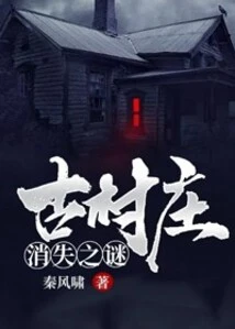 The Mystery of the Disappearance of Ancient Villages