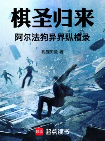 The Return of the Chess Master: Alpha Dog's Journey into Another World