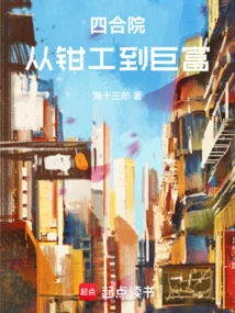 Siheyuan: from Fitter to Tycoon