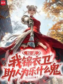 Zongwu: I, Jin Yiwei, Am Happy to Help Others. Why the Hell?