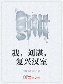 I, Liu Chen, Revive the Han Dynasty