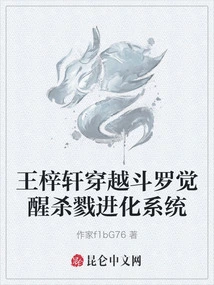 Wang Zixuan Travels Through the Douluo Awakening Killing Evolution System