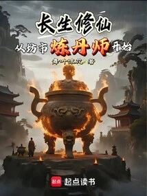 Cultivation of Immortality Begins with the Alchemist of Fangshi