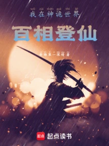 I Am in the World of Gods and Deceitful Beings