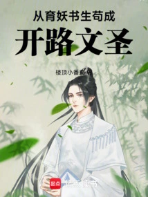 From a Scholar Who Nurtured Demons to Become a Literary Saint