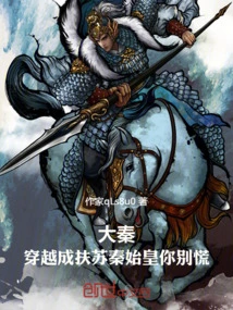 Da Qin: Traveling Through Time to Support Qin Shihuang, Don't Panic