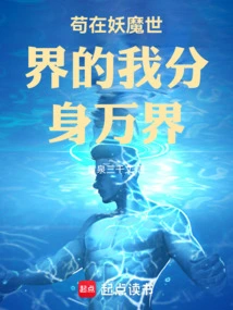 I Am Living in the World of Monsters and Have My Clones in All the Worlds