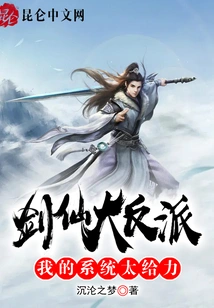 Sword Fairy Villain: My System is Too Powerful