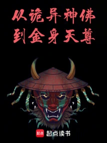 From Strange Gods and Buddhas to Golden Gods