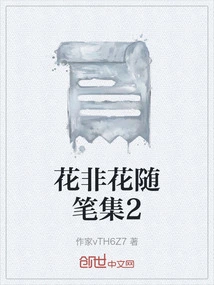 Flowers Are Not Flowers Essay Collection 2