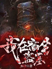 I Robbed Graves in the Dormitory