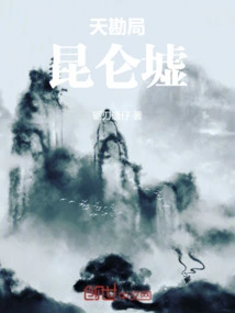 Celestial Survey Bureau: Kunlun Ruins