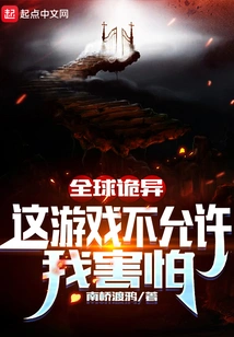 Global Weirdness: This Game Doesn't Allow Me to Be Afraid