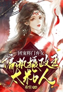 The Regiment's Favored General Abandoned His Daughter, and the Paranoid Regent Was Too Clingy