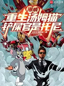 Marvel: Tom Cat is Reborn, and Tony is the Shoveler