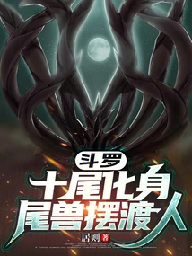 Douluo: Incarnation of the Ten Tails, Tailed Beast Ferryman
