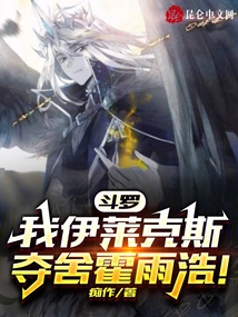 Douluo: I, Electrolux Seize the Body of Huo Yuhao!