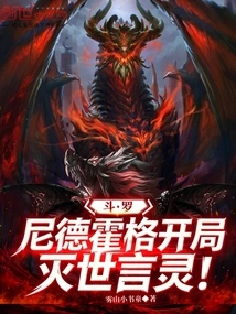 Douluo: Nidhogg, the World-destroying Spirit Begins!