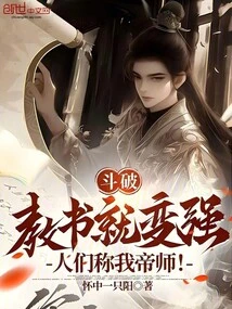 Doupo: I Become Stronger by Teaching, People Call Me Emperor Master