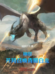 Divine Seal: Summon the Blue Eyes White Dragon at the Beginning