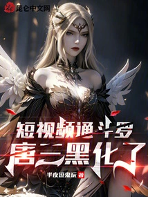 Short Video of Tong Douluo, Tang San Turned Black