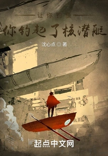 I Asked You to Fish, and You Caught a Nuclear Submarine?