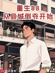 Rebirth 88: Starting from the County Town