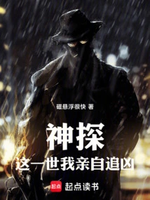 Detective: I Will Personally Pursue the Murderer in This Life