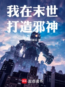 I Will Create an Evil God in the Last Days