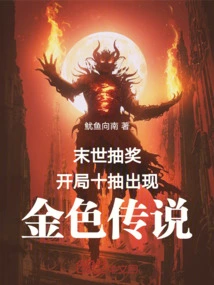 Doomsday Lottery: Golden Legends Appear in the Opening Ten Draws