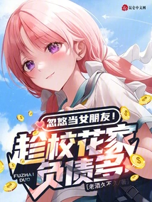 Taking Advantage of the Fact That the School Beauty's Family Has a Lot of Debt, She Tricked Her into Becoming His Girlfriend!