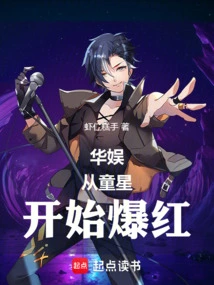 China Entertainment Became Famous Starting from Child Stars