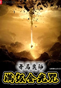 The Starting Reward is the Golden Light Spell at Full Level