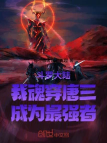 In Douluo Continent, My Soul Penetrated Tang San and Became the Strongest