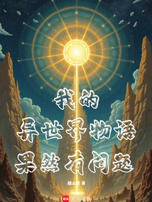 There is Indeed a Problem with My Different World Story