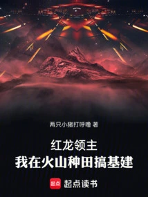 Red Dragon Lord: I Am Working on Volcano Farming and Infrastructure Construction