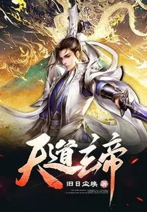 Emperor Xuan of Tiandao