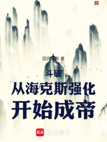 Dou Po: Become an Emperor Starting from the Strengthening of Hex!