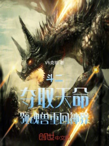 Battle 2: Seize the Destiny and Lead the Soul Beast Back to the Divine World