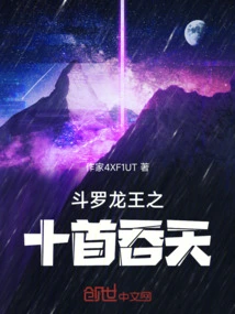 Douluo Dragon King: the Ten Heaven-swallowing Heads