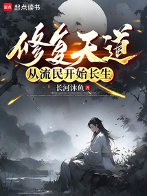 Repair the Way of Heaven and Live Forever from the Refugees