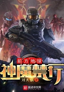 On the Earth Ahead, Gods and Demons Are Forbidden!